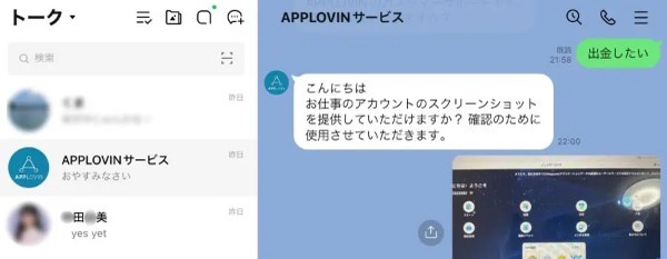 バイト詐欺に応募するとどうなる？釣られてみた結果