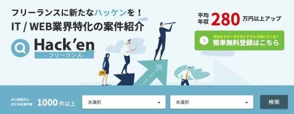 フリーランス向けエージェントサービス17選を徹底比較!評判から選ぶポイントまで解説