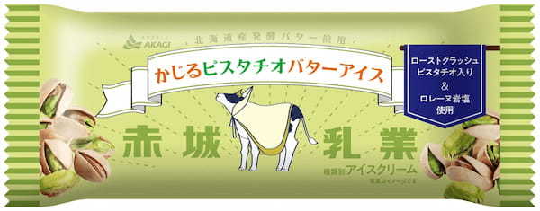 白目剥くほどのウーマさっ。 「かじるピスタチオバターアイス」が新発売! 元ピスタチオ・伊地知 大樹さんが新たな相方を発表する新CMも公開。