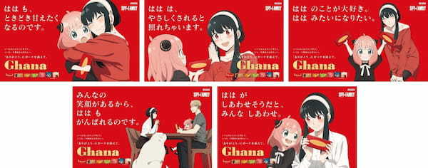 【『ガーナ』と『SPY×FAMILY』が初タイアップ】ヨルがアーニャにぎゅっとハグ！描き下ろし「母の日」ビジュアル全5種を公開