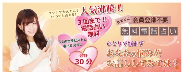 電話占い初回無料のおすすめサイトはどこ？選び方のポイントもご紹介！