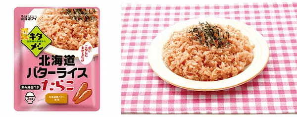 北海道食がコンセプトの「キタメシ」スタート、第1弾はバターライス