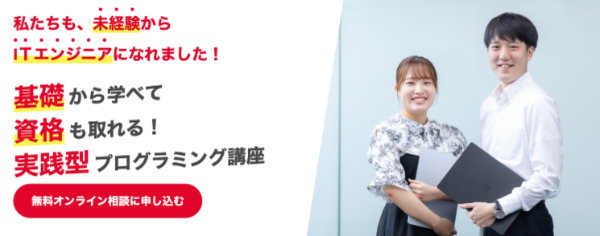 12.プログラミングスクールが給付金で最大80％OFF