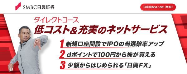 6.証券会社のネット口座開設数ランキング1位は?