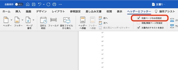 Wordのページ番号の設定方法｜途中から振り分け・表紙以外・位置の変更方法も解説