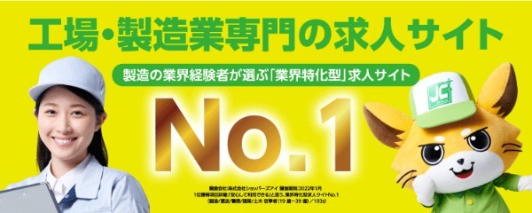【工場・製造業】求人サイトおすすめ3選！特徴を徹底比較！