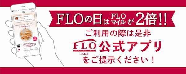【6.16.26日は“FLOの日”】＼5月FLOの日限定／旬の苺をたっぷり使用したホールサイズタルトを税込1080円で楽しむラストチャンス！