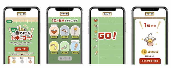 「やよい軒」公式アプリ ダウンロード数160万突破! スタンプ獲得新ミニゲーム『爆走!1位を当てよう!お米deゴー!』追加!スタンプクーポンのラインナップもリニューアル!