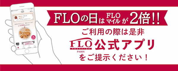 【6.16.26日は“FLOの日”】＼3月FLOの日限定／好評につき再登場！旬の苺をふんだんに使用したホールサイズタルトを税込1080円で