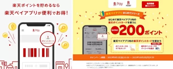 「楽天ポイント」をお店でためるなら「楽天ペイ」アプリが便利でお得！