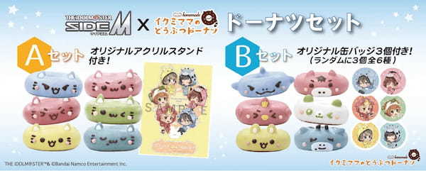 期間限定「アイドルマスター SideM」のコラボドーナツの販売が決定。イクミママのどうぶつドーナツ！