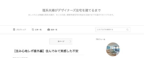 夢の注文住宅マイホーム！参考になるブログ18選を厳選紹介！