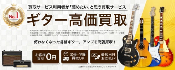 ギターの買取業者おすすめランキング10選！高い値段で売るためのポイントは？