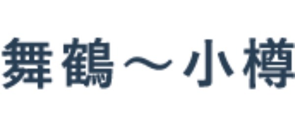 ライダーの憧れ北海道ツーリングに行くには？料金から行き方までご紹介！