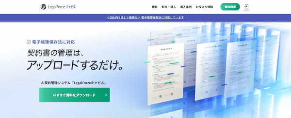 契約書管理システムの比較とおすすめ10選【2025年】|業務効率化&ミス防止に強いツールまとめ