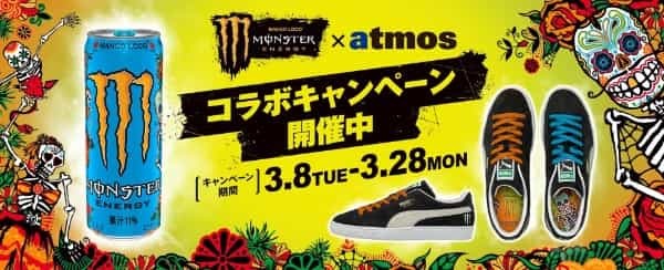 「atmos」と「モンスターエナジー」の初のコラボレーションが実現！新作『モンスター マンゴーロコ』の発売を記念したキャンペーンに参加。