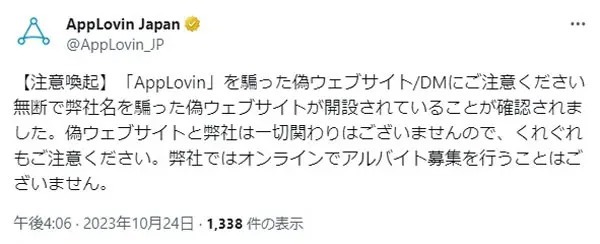 バイト詐欺に応募するとどうなる？釣られてみた結果