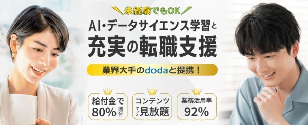 8.プログラミングスクールが給付金で最大80％OFF