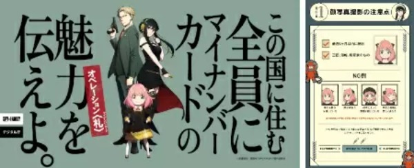 マイナンバーカードと『SPY×FAMILY』のキャンペーン　気になる動画の内容は？