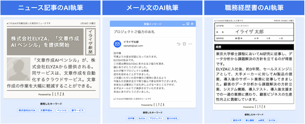 言語AIで物書きの仕事はなくなるのか。話題の文章作成AI「ELYZA Pencil」に見る、人間とAIの未来