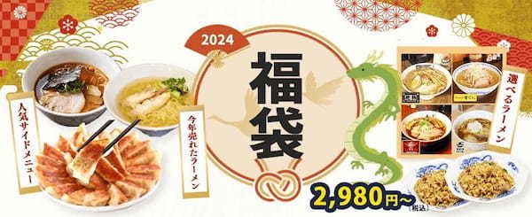 全国の人気ラーメン店お取りせ通販サイト「ラーメンじゃーにー」名店のお取り寄せラーメンの2024年福袋を販売スタート！