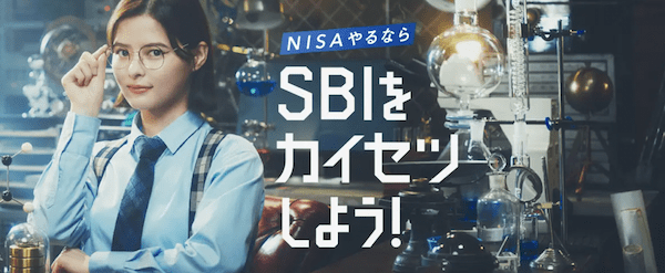 SBI証券のイメージ画像