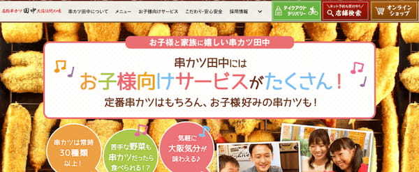 串カツを「食文化」に 逆境をチャンスに変える串カツ田中の「店舗に縛られない流通戦略」