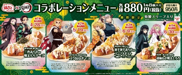 【いざ、銀だこへ!!】テレビアニメ 「鬼滅の刃」 刀鍛冶の里編とのコラボレーション決定!