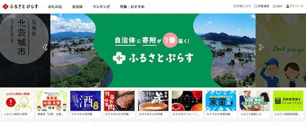   【2021年版】ふるさと納税おすすめサイト15選。期限は12月31日まで！