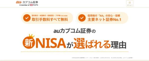 NISA口座におすすめの証券会社はどこ？