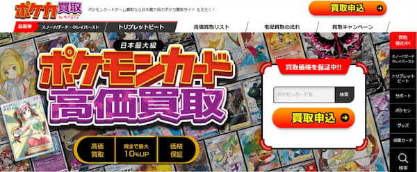 【ポケカ】初期ポケモンカード(旧裏面)の買取相場価格は？おすすめ買取店を紹介！