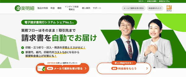 請求書発行システムを徹底比較!中小企業向けに選ばれている人気10製品を紹介【2025年版】