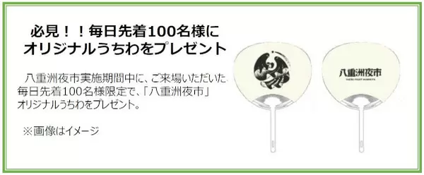 東京駅直結の納涼イベント「八重洲夜市」開催、8月10日から