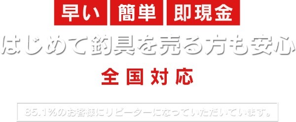 ジャッカル釣具おすすめ買取店5選！買取で人気のアイテム＆高く売るコツを紹介！