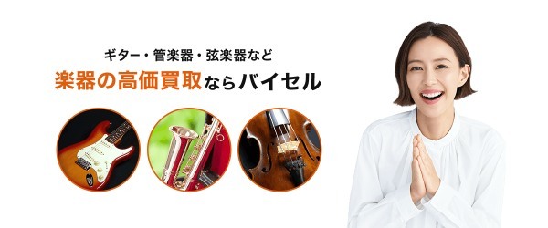 ギターの買取業者おすすめランキング10選！高い値段で売るためのポイントは？