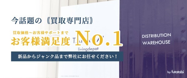 【家電】出張買取業者おすすめ10選!リサイクル費用節約+高価買取のポイントは?