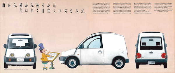 【復刻版カタログ】商用車のパイクカー。街があっと驚いた斬新スタイル、1989年 日産エスカルゴの素敵世界