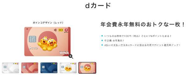 d払い×クレジットカードを徹底解説