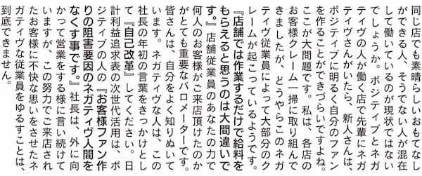 いきなりステーキ炎上？「作業するだけで給料をもらえる」発言の真実（前編）