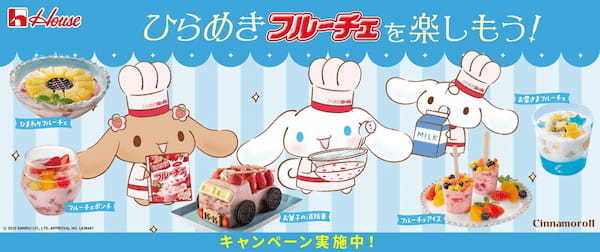 バナナの王様「甘熟王」ピューレ使用！秋冬にぴったりの濃厚なおいしさ！「フルーチェSweets」＜キャラメルバナナ味＞新発売