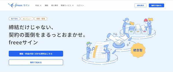 【2025年最新】電子契約システム比較|導入目的・機能・コストで選ぶ最適なサービスとは?【2025年最新】電子契約システム比較|導入目的・機能・コストで選ぶ最適なサービスとは?