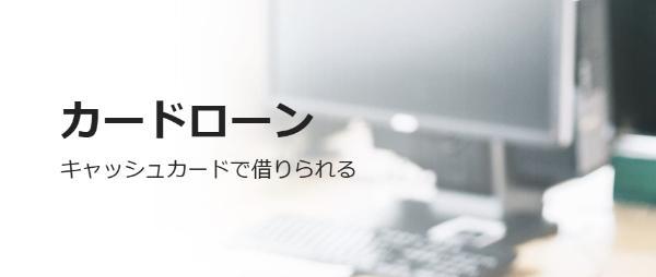 9.低金利カードローンおすすめランキング30選