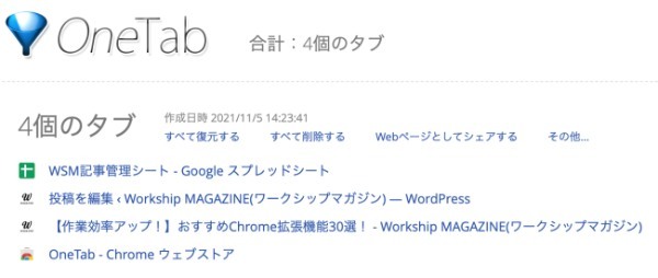 作業効率爆上げ！おすすめGoogle Chrome拡張機能30選