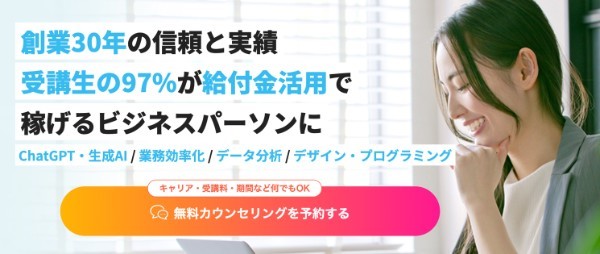 9.プログラミングスクールが給付金で最大80％OFF