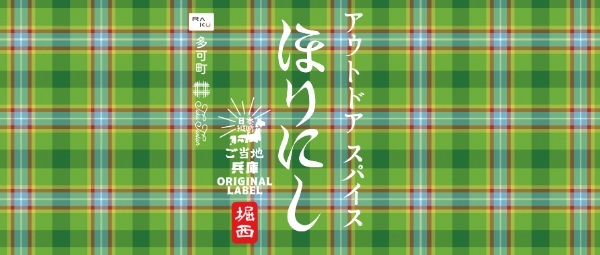 お土産にぴったりな地域限定ラベル「ご当地ほりにし」が7つの都道府県で追加販売決定！