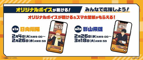 【すき家】2月4日（火）より「すき家」とアニメ「ハイキュー‼」のコラボキャンペーンを開催！対象メニューを注文するとオリジナルカードが必ずもらえるなど、企画が盛り沢山！