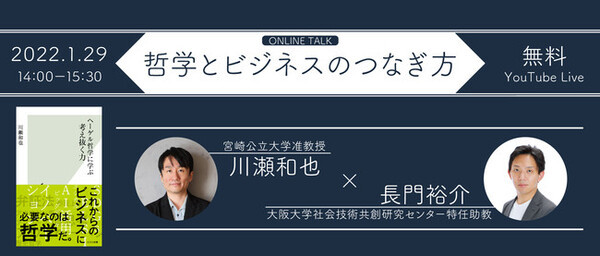 哲学がビジネスに“効く”って知ってた？社会人基礎力にもつながる『ヘーゲル哲学に学ぶ 考え抜く力』発売