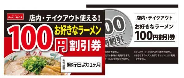 魁力屋が「お子さまラーメン半額フェア」を期間限定で開催　8月31日まで