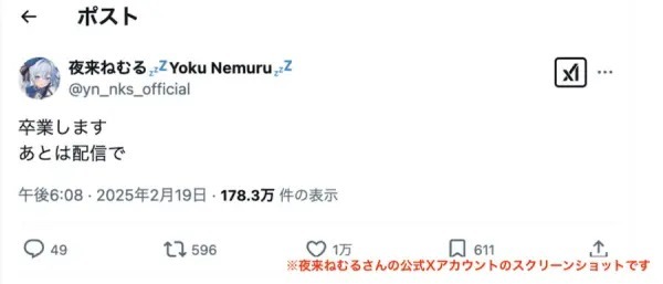 知らないうちに卒業発表？Vtuberが所属グループの告知に困惑「何が起きているのか」