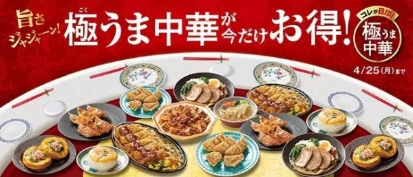 ファミマが“極うま中華”8種類を一挙発売！　期間限定で最大30円引き